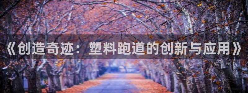 3377体育(中国)官方网站